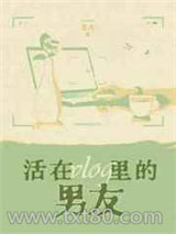 活在vlog里的男友图片