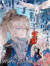 柯学精分手册图片