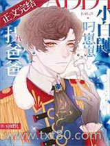 小白鼬叼崽崽找爸爸图片