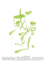 咸鱼美人又懒又娇图片