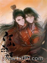 太子他不肯和离图片