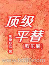 顶级平替[娱乐圈]图片