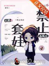 禁止套娃[无限]图片