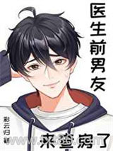 医生前男友来查房了图片