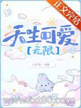 禁止觊觎可爱玩家[无限]图片