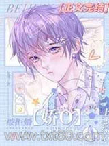 被拒婚娇O和影帝A上恋综后图片