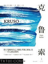 克鲁索图片