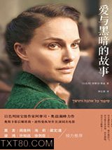 爱与黑暗的故事图片