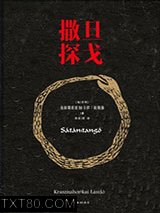 撒旦探戈图片
