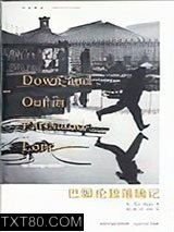 巴黎伦敦落魄记图片