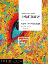 上帝的孤独者图片