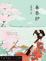 春琴抄图片