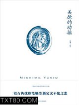 美德的动摇图片