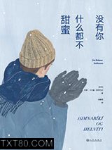 没有你，什么都不甜蜜图片