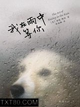 我在雨中等你图片
