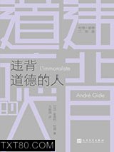 违背道德的人图片