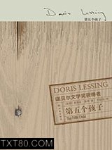 第五个孩子图片