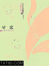 甘露图片