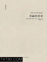 美丽的青春图片
