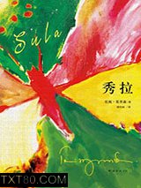 秀拉图片