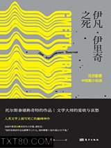 伊凡·伊里奇之死图片