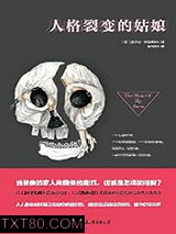 人格裂变的姑娘图片