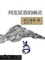 列克星敦的幽灵图片