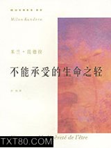 生命中不能承受之轻图片