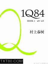 1Q84 BOOK 1：4月～6月图片