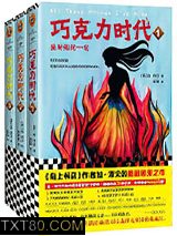 巧克力时代图片