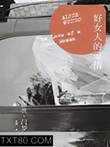 好女人的爱情图片