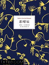 恶时辰图片