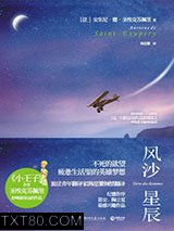 风沙星辰图片