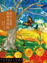 味似丁香、色如肉桂的加布里埃拉图片