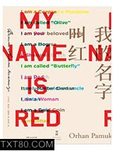 我的名字叫红图片