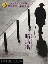 暗店街图片