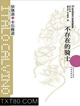 不存在的骑士图片