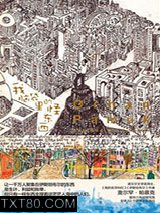 我脑袋里的怪东西图片