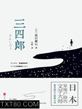 三四郎图片