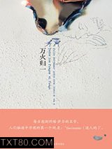 万火归一图片