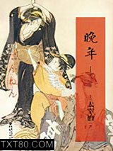 晚年图片