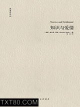 知识与爱情图片