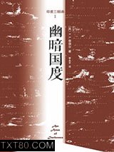 印度三部曲1：幽暗国度图片