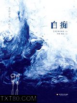 白痴图片