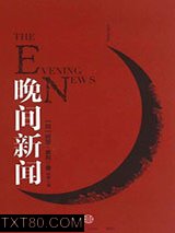 晚间新闻图片