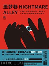 噩梦巷图片