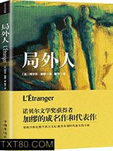 局外人图片