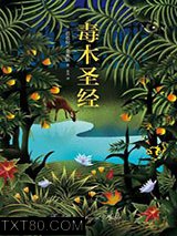 毒木圣经图片
