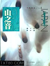 山之音图片