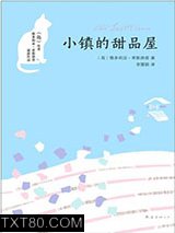小镇的甜品屋图片